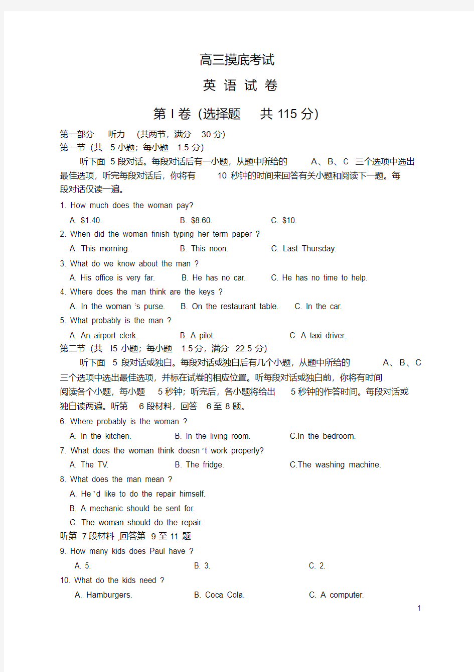 高三摸底考试英语试题及答案