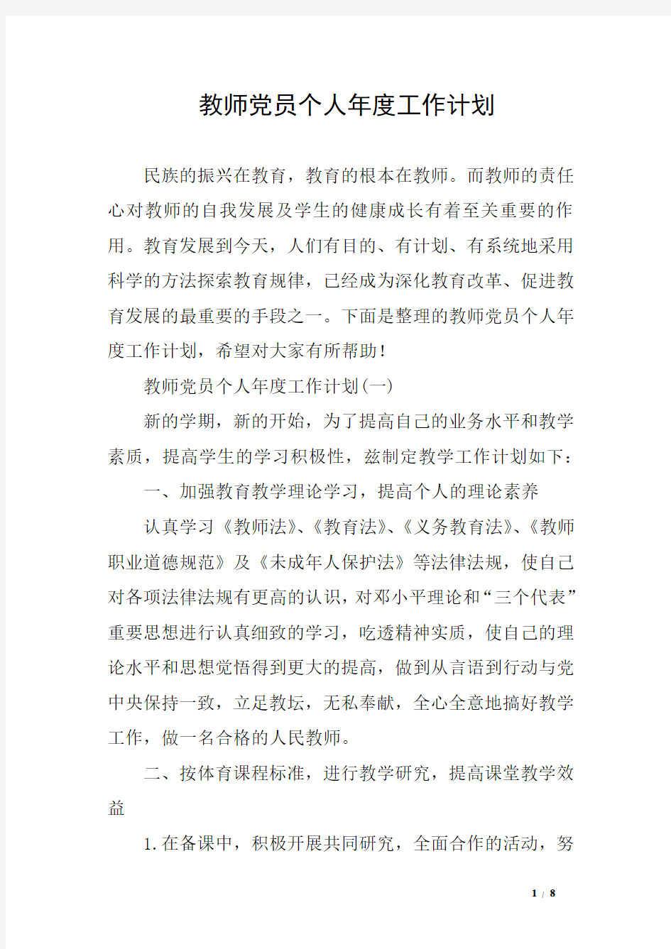 教师党员个人年度工作计划