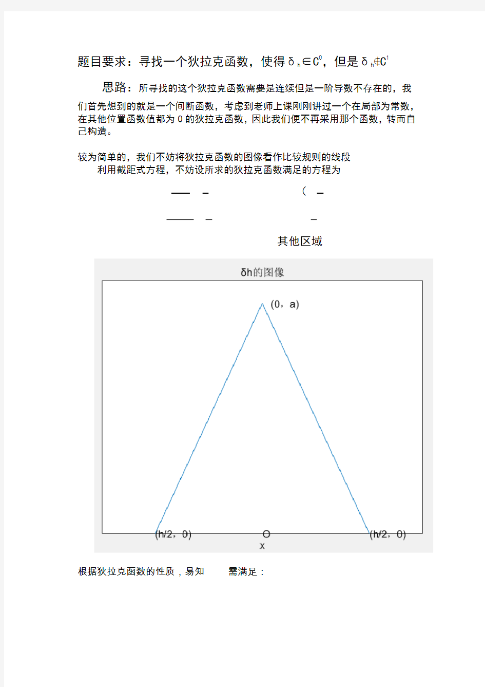 狄拉克函数1(修改3.0)