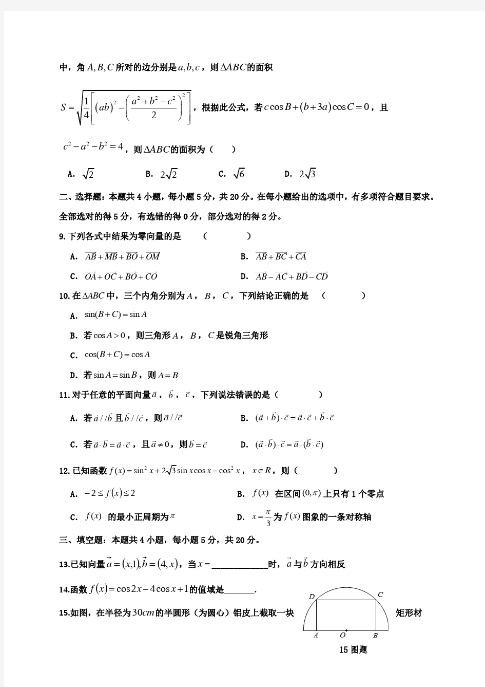 江苏省沭阳县修远中学2020-2021学年高一下学期第一次月考数学试题