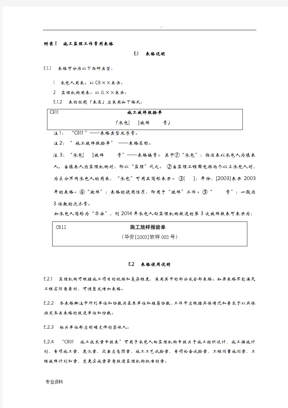 水利工程施工规范全套表格