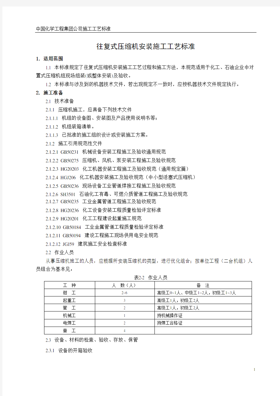 往复式压缩机安装方案讲解