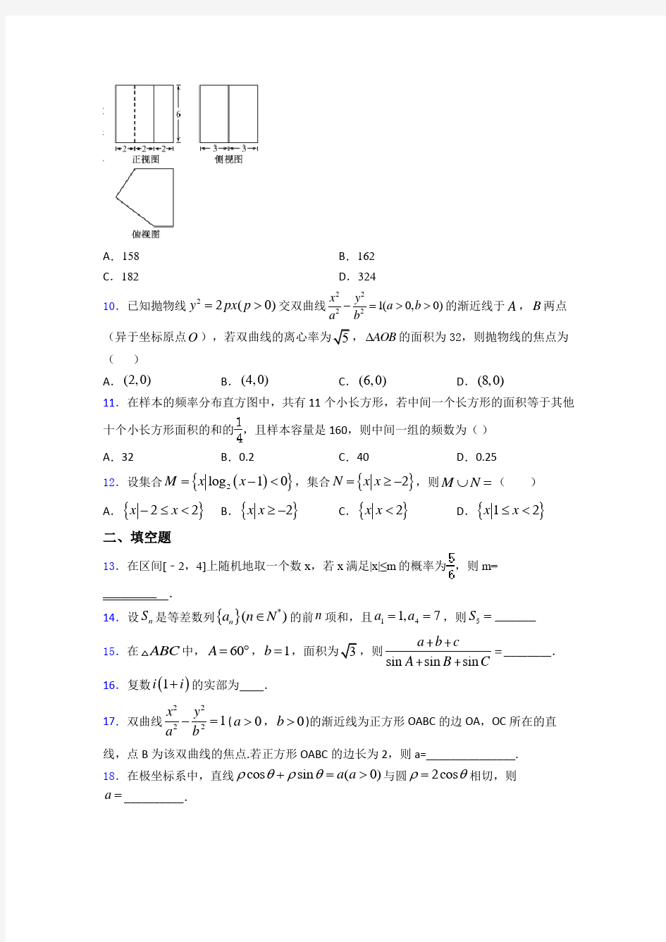 【典型题】数学高考试卷(带答案)
