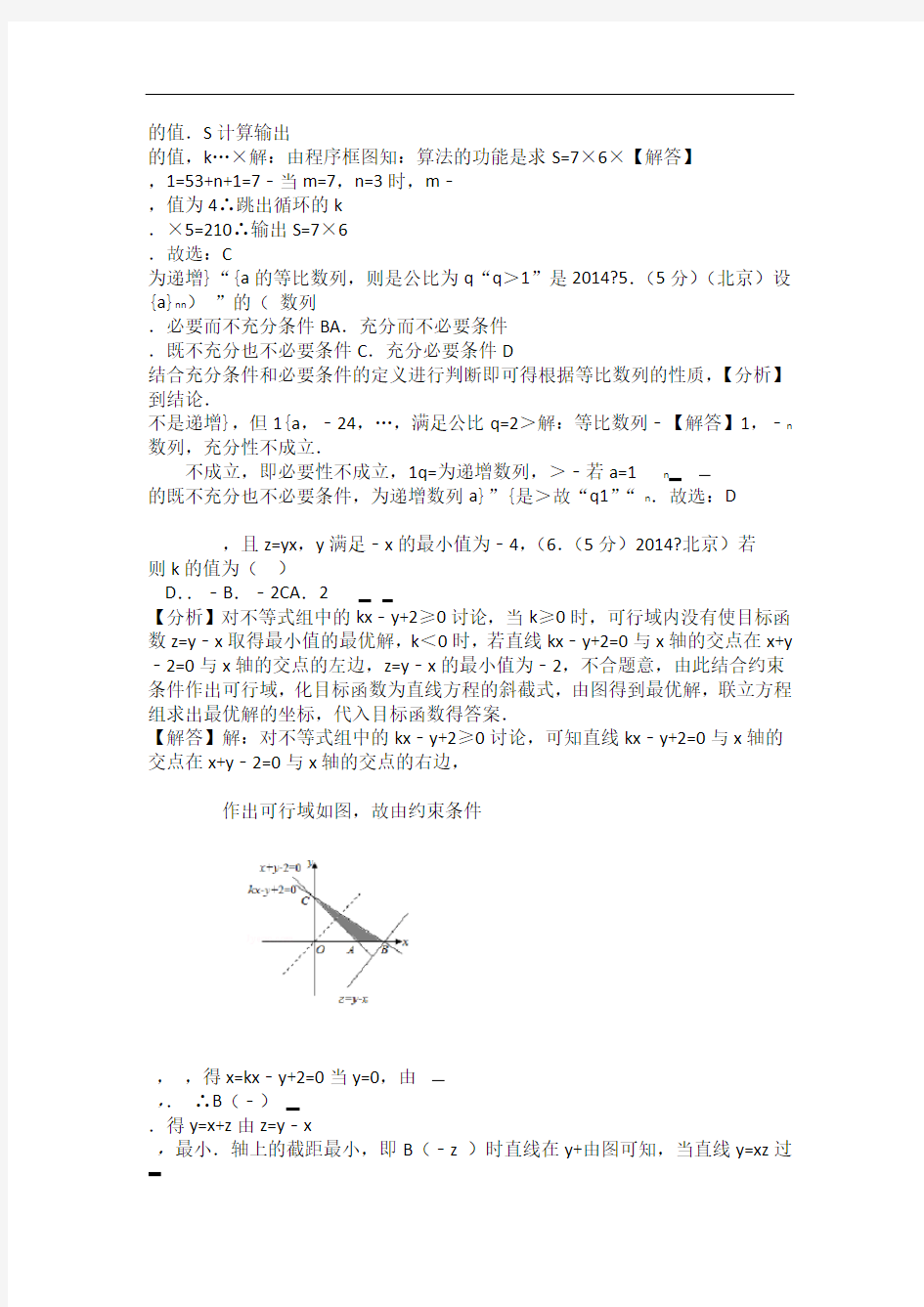 2014年北京市高考数学试卷理科教师版
