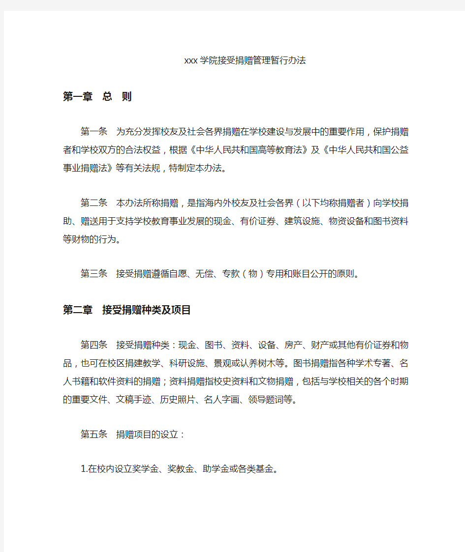 高校大学学院接受捐赠管理暂行办法范文.docx