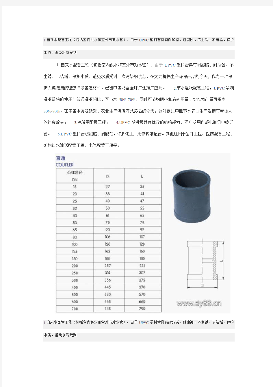 UPVC管件规格