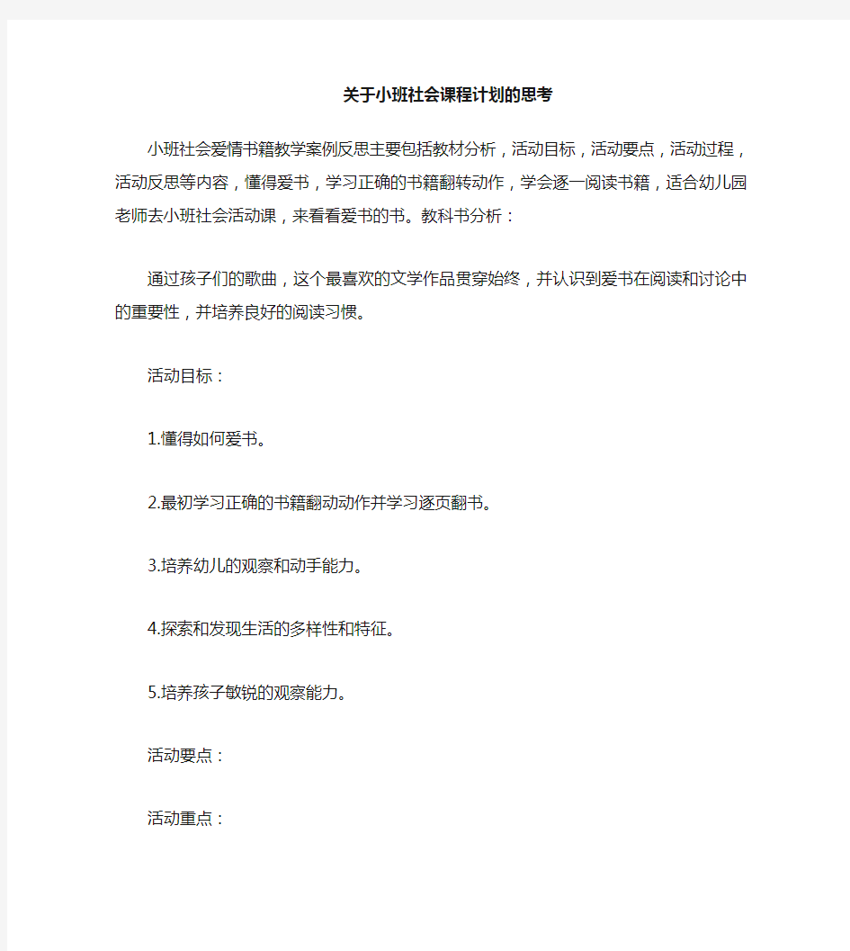 小班社会爱护图书教案反思