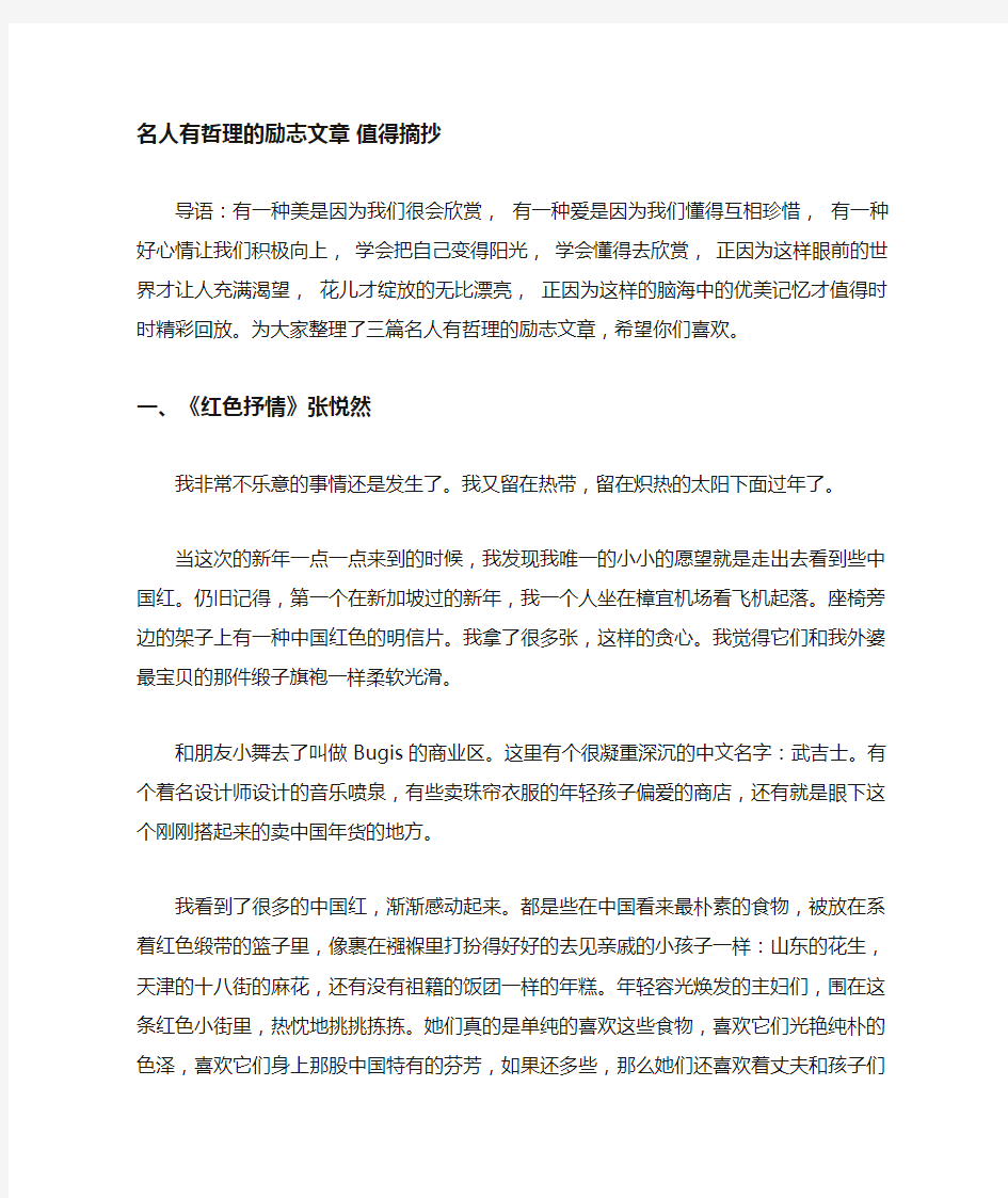 名人有哲理的励志文章  值得摘抄