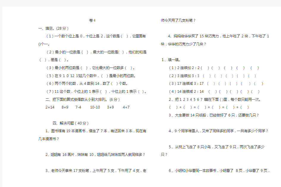 一年级数学试题-试卷