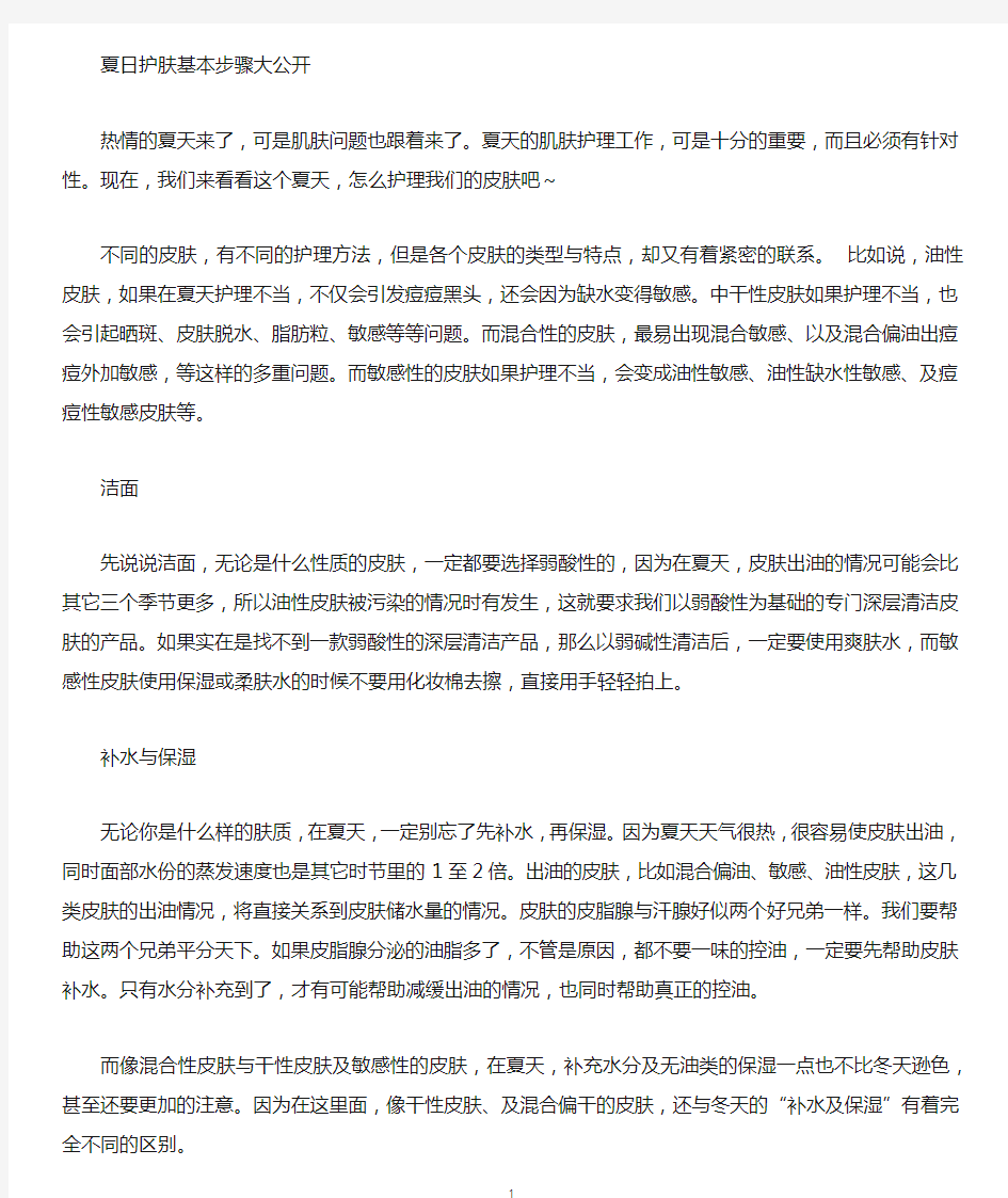 不同类型肌肤的护理方法.docx