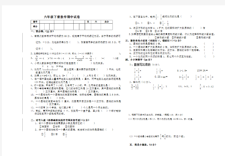 小学六年级数学期中试卷