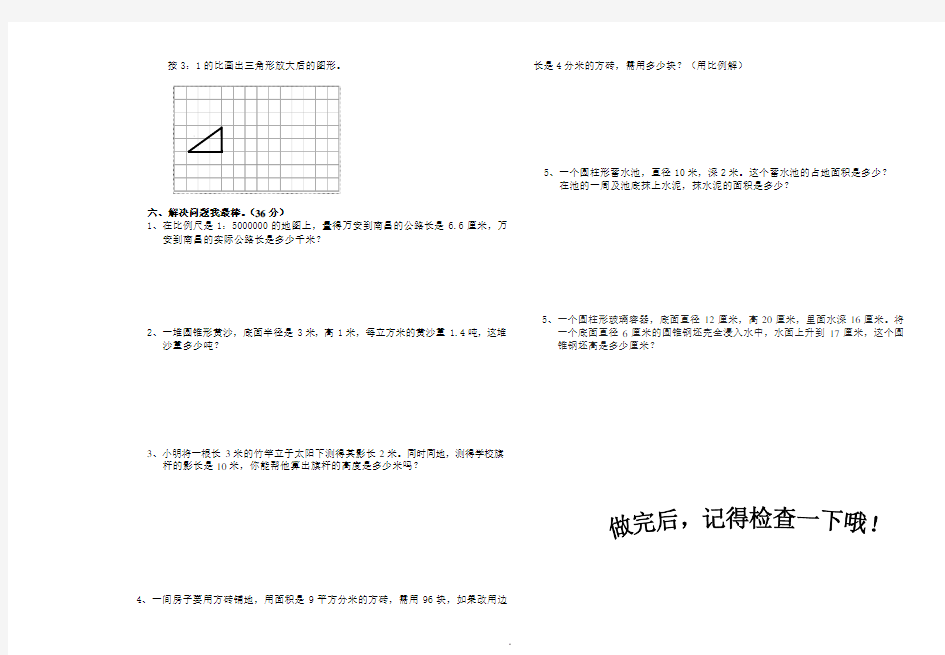 小学六年级数学期中试卷