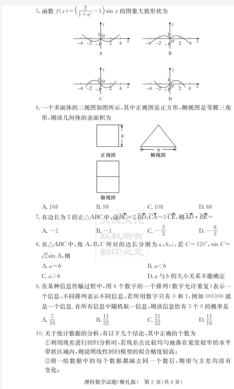 2020年湖南省雅礼中学高三第3次月考 理科数学(含答案)