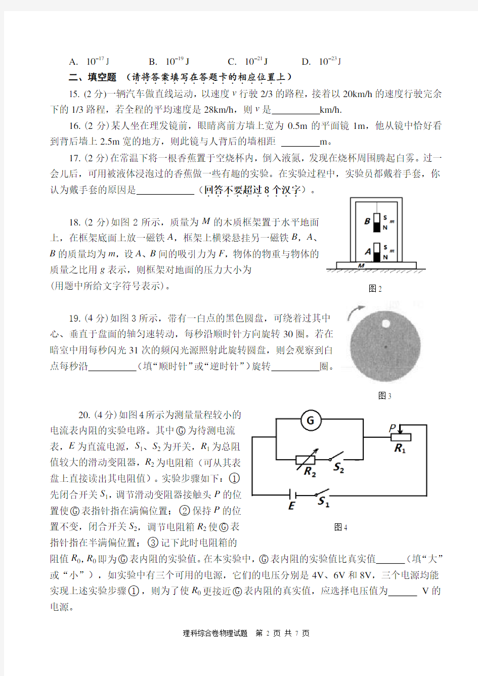 2015年福州一中自主招生物理试题(解析版) (1)