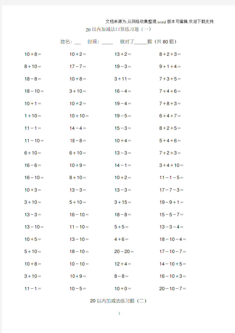 20以内加减法练习题(好用直接打印版)