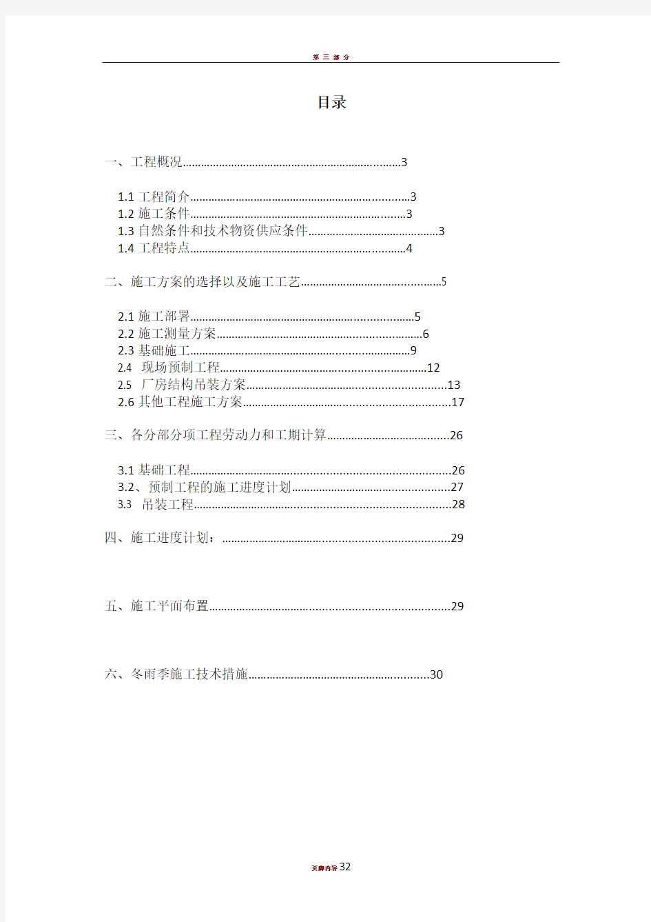 工程施工课程设计《某单层工业厂房施工组织设计书》