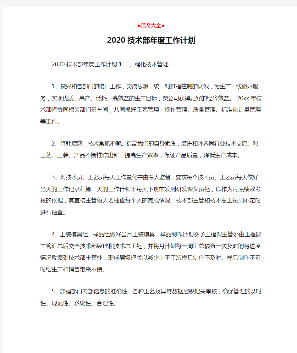 2020技术部年度工作计划