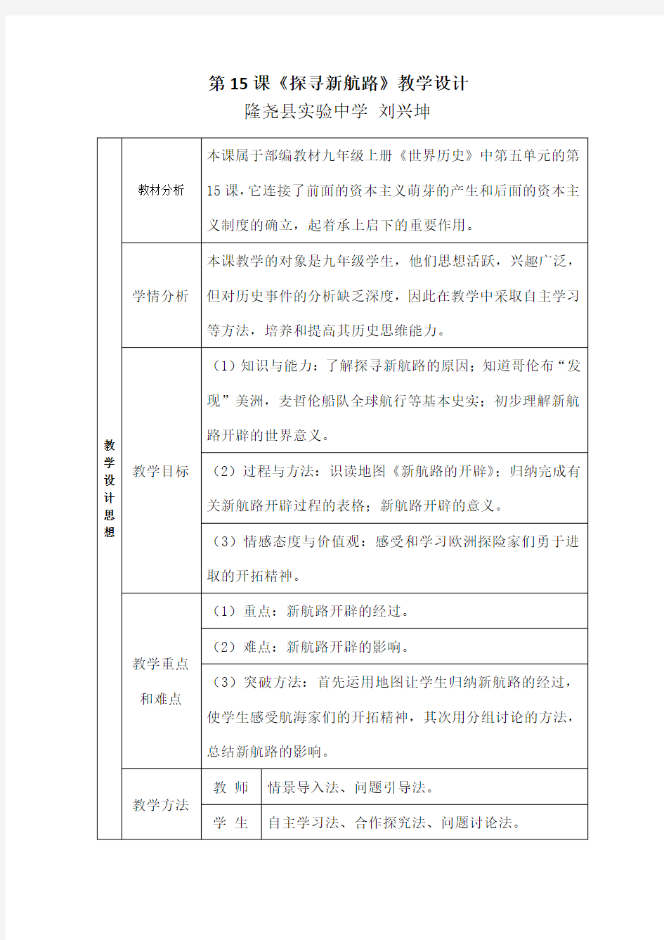 探寻新航路的教学设计