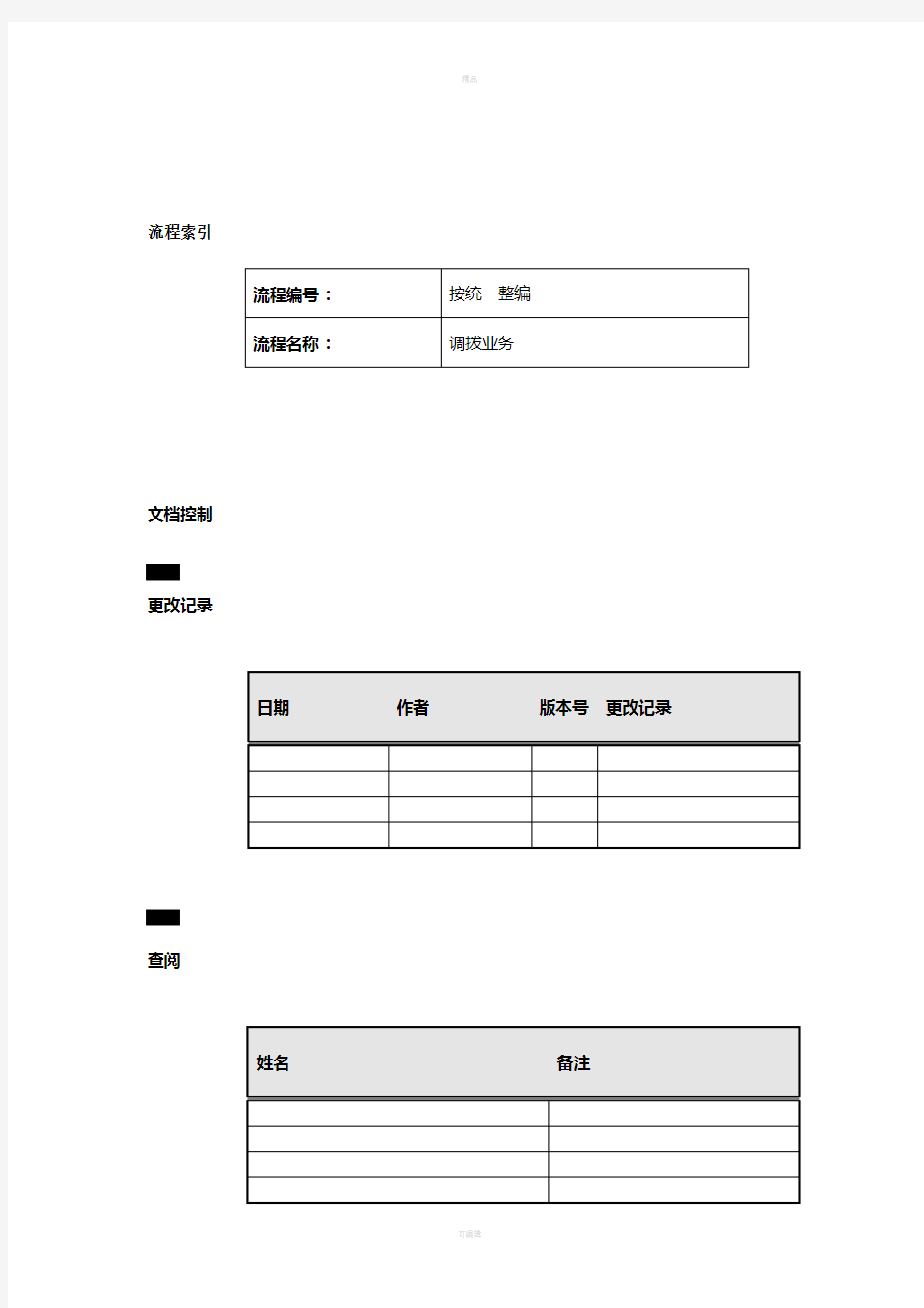 调拨流程