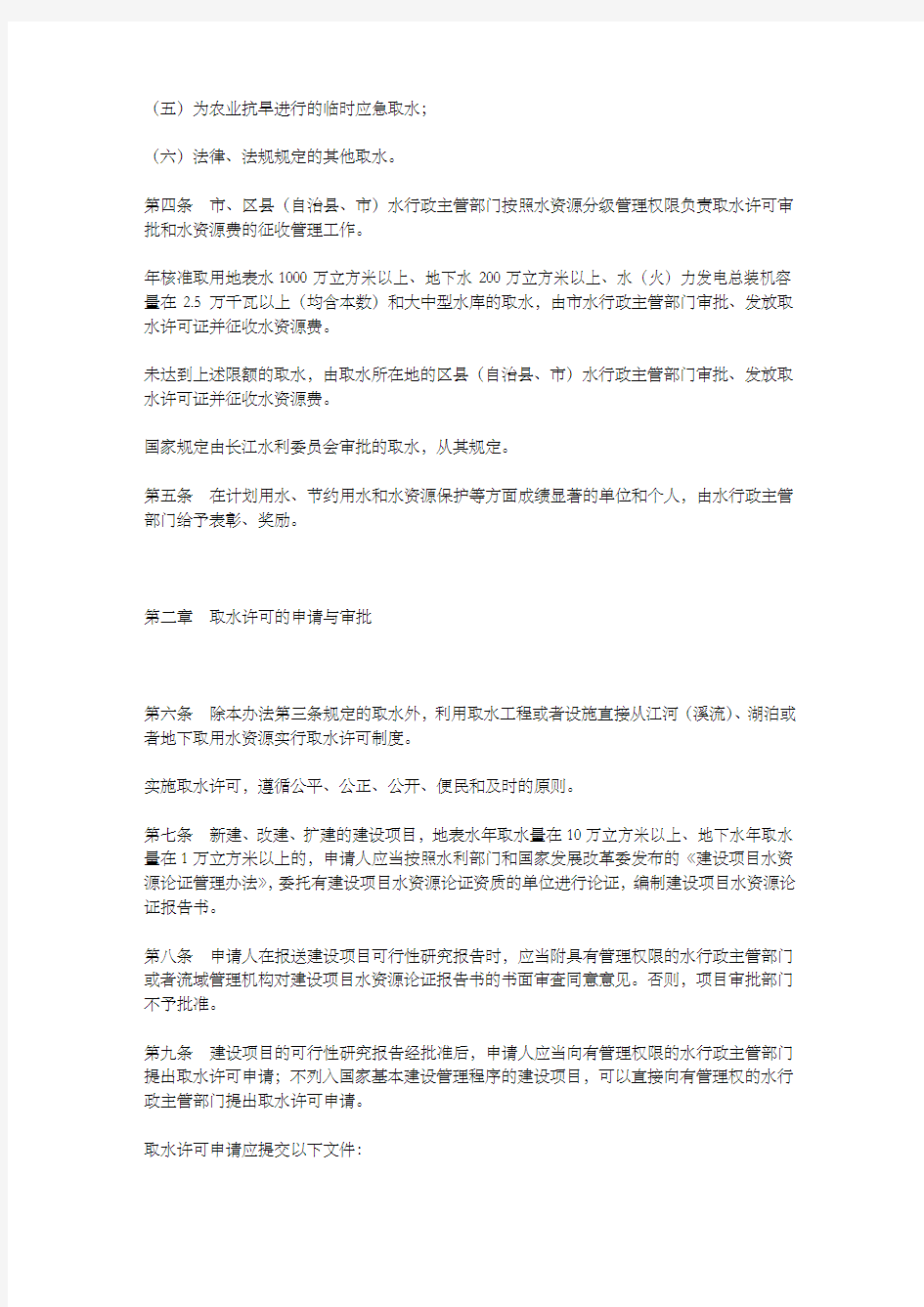 重庆市取水许可和水资源费征收管理办法