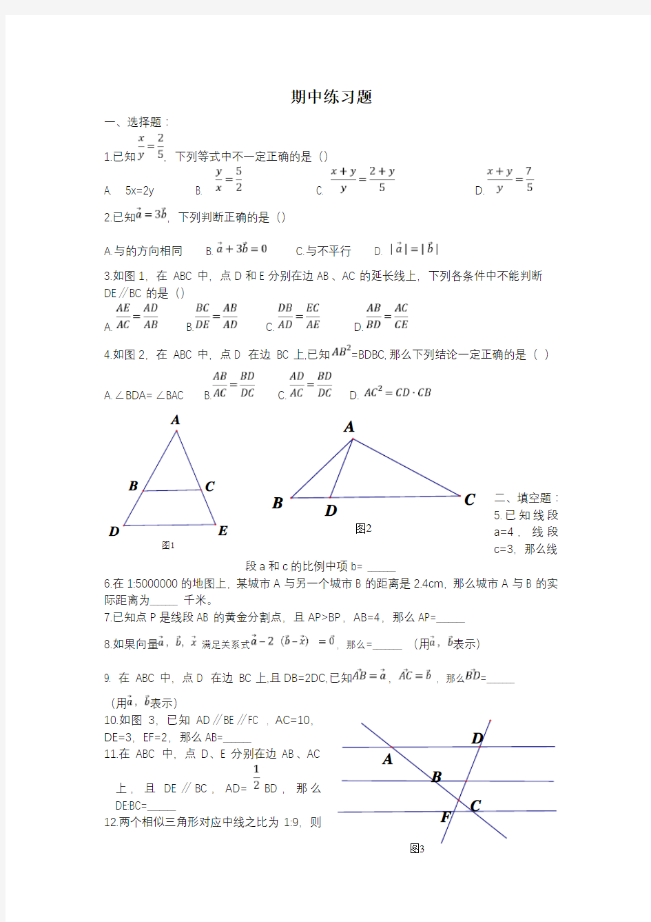 九年级上期中考试数学试卷含答案