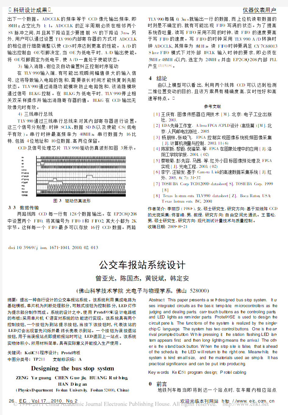 公交车报站系统设计