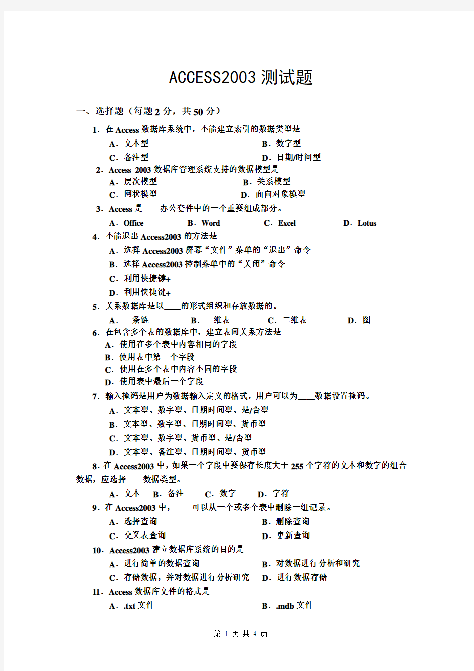 ACCESS2003测试题(全本)