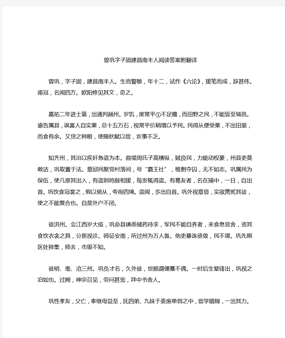 曾巩字子固建昌南丰人阅读答案附翻译