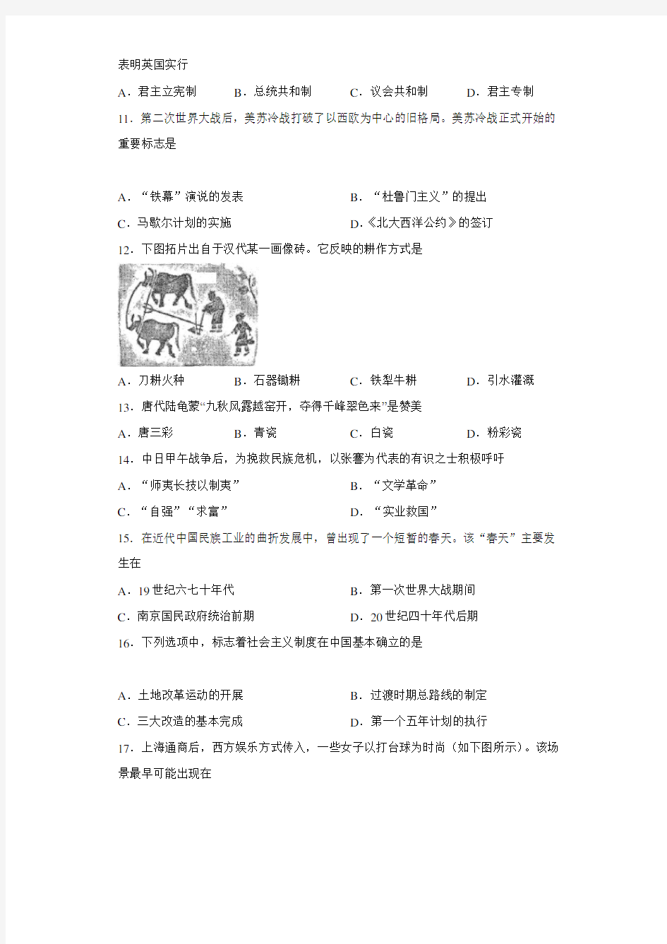 四川省普通高中2020-2021学年高二上学期学业水平考试历史试题