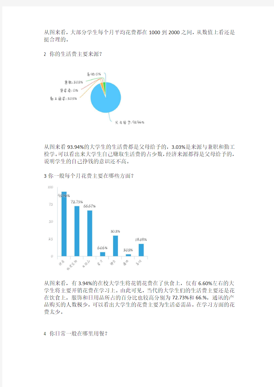 大学生消费观调查报告分析