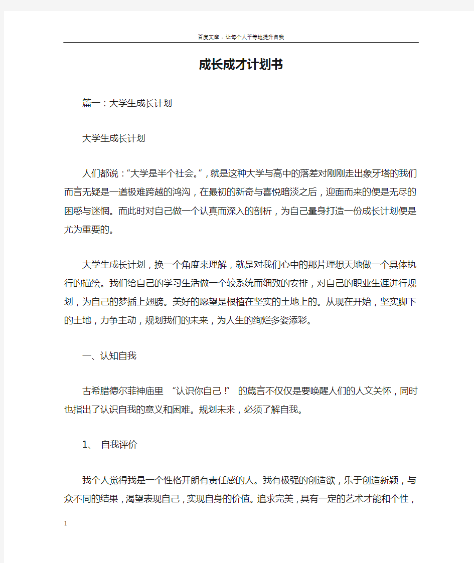 成长成才计划书