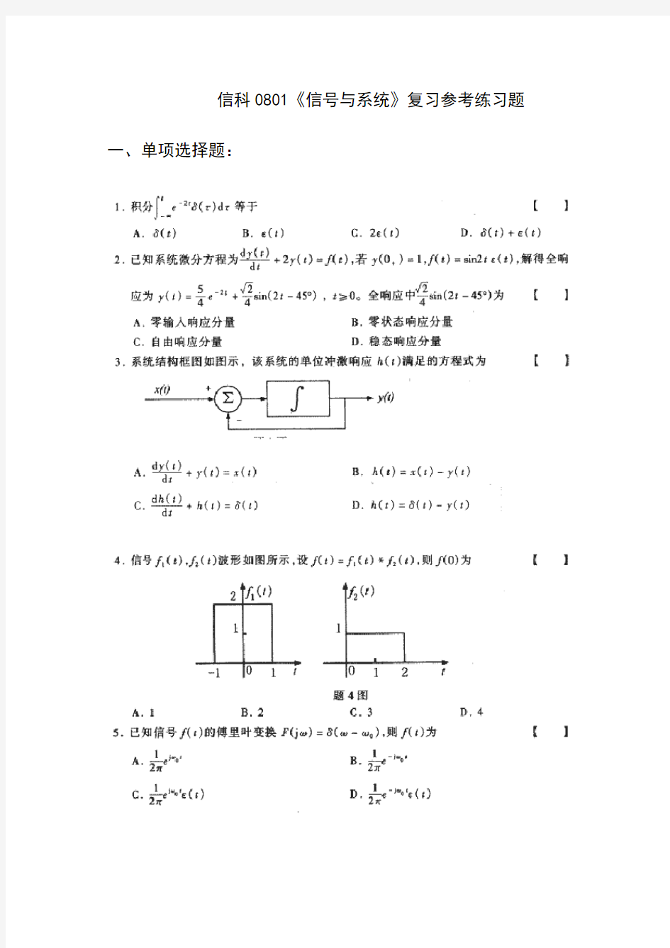 (完整版)信号与系统试题附答案