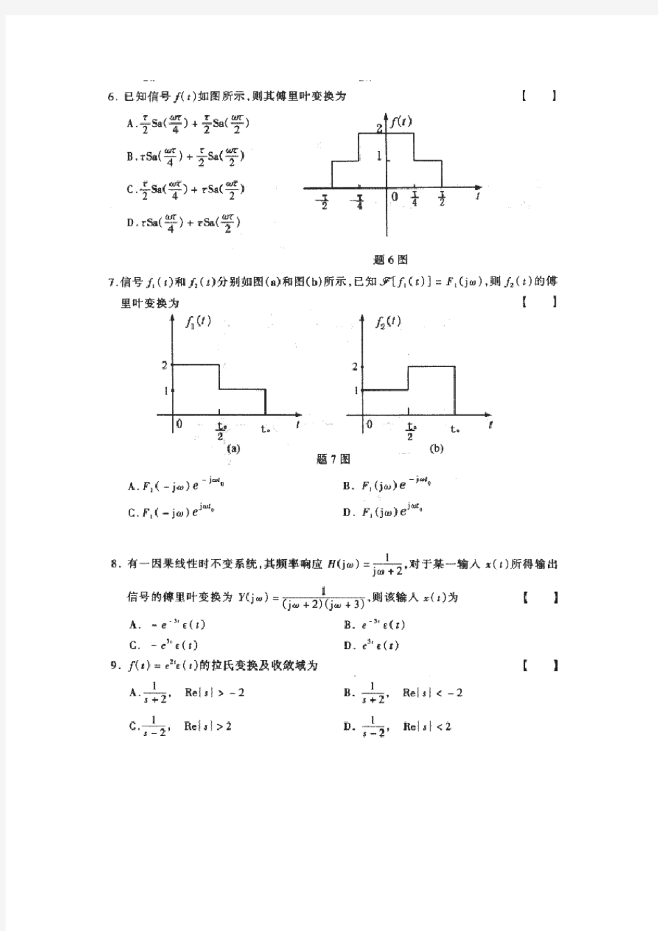 (完整版)信号与系统试题附答案