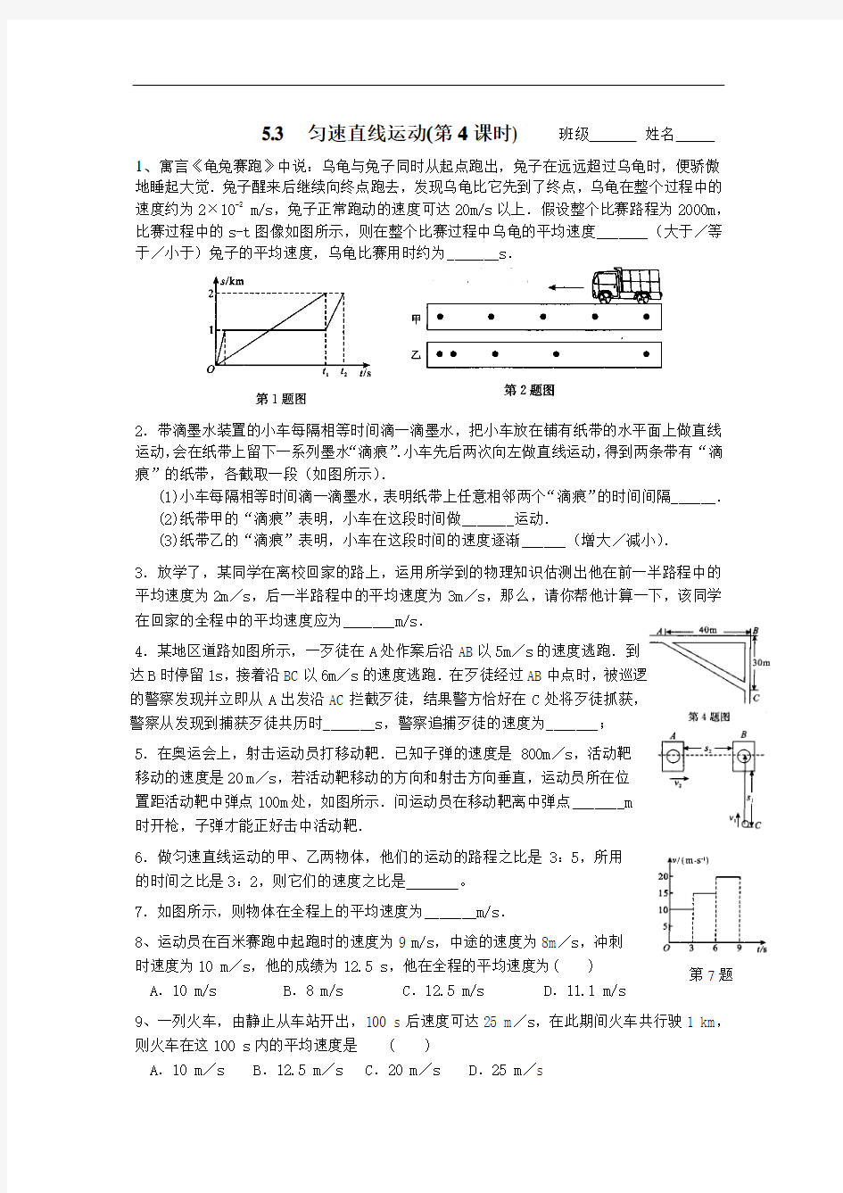 初二物理匀速直线运动