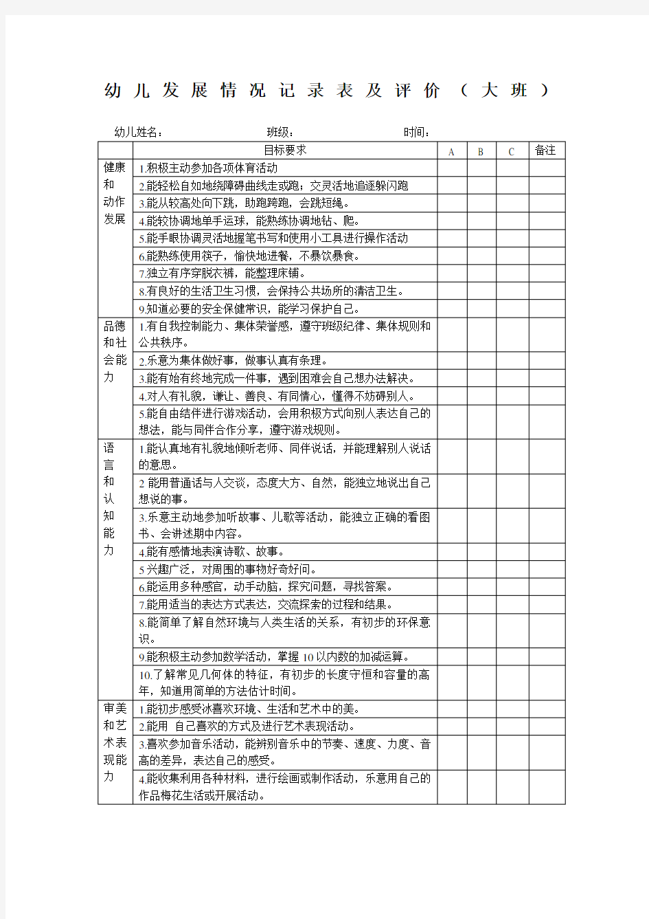 幼儿发展情况记录表及评价