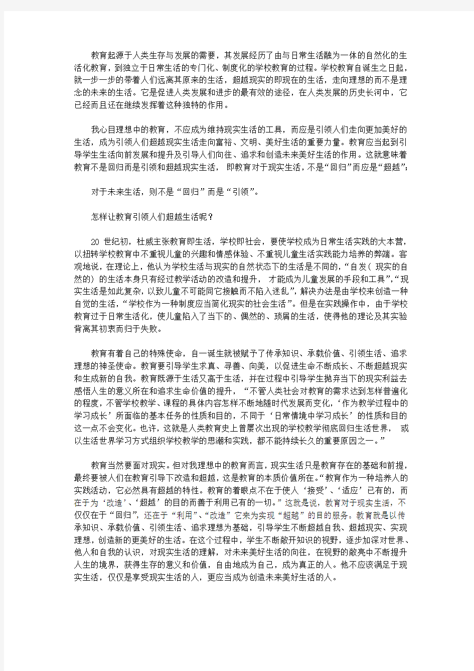 [我心目中的教育]我理想中的学校教育