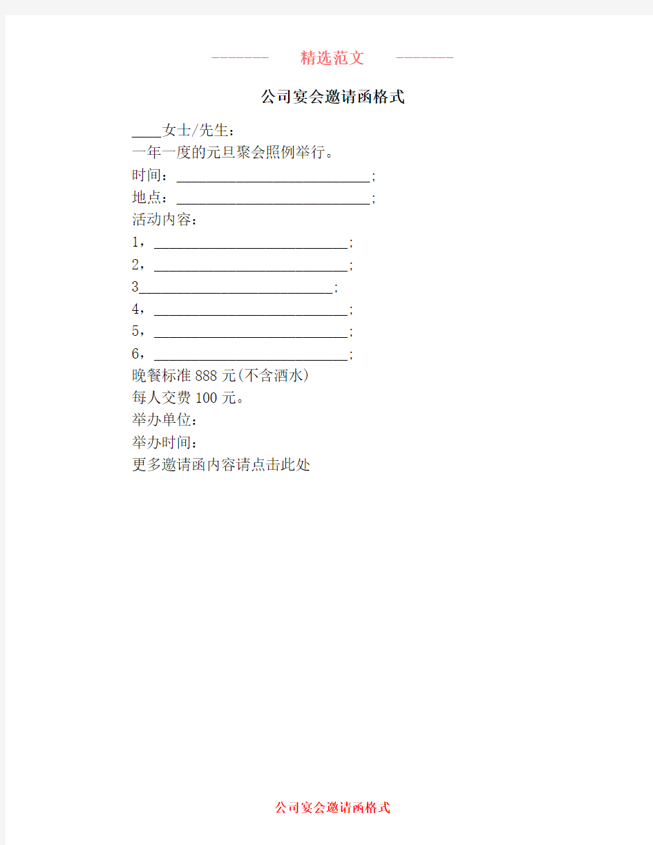 公司宴会邀请函格式