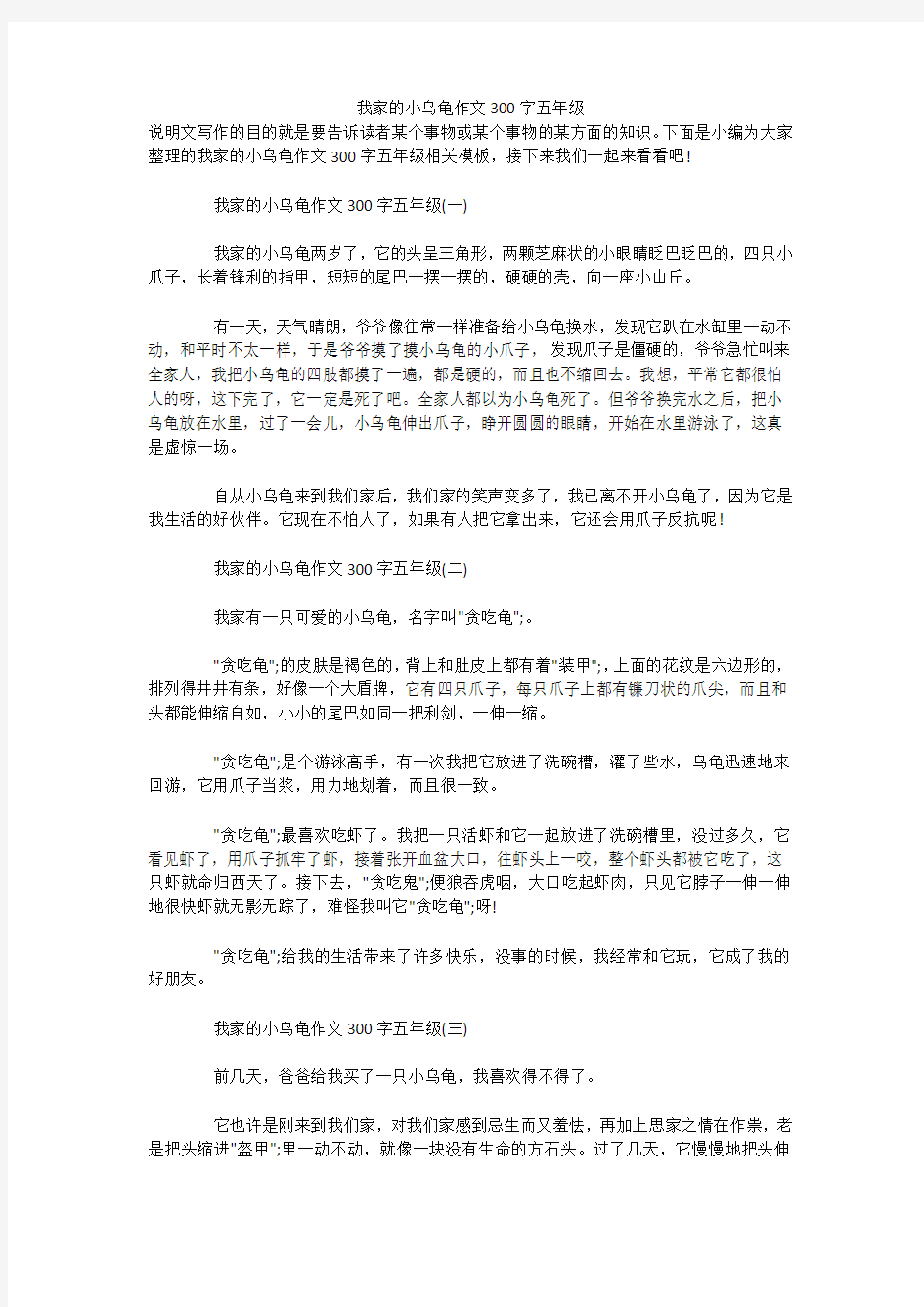 我家的小乌龟作文300字五年级 