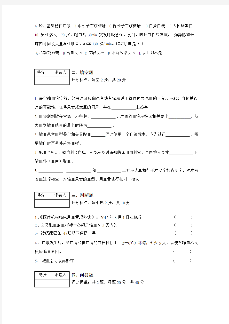 (完整版)输血培训试题及答案