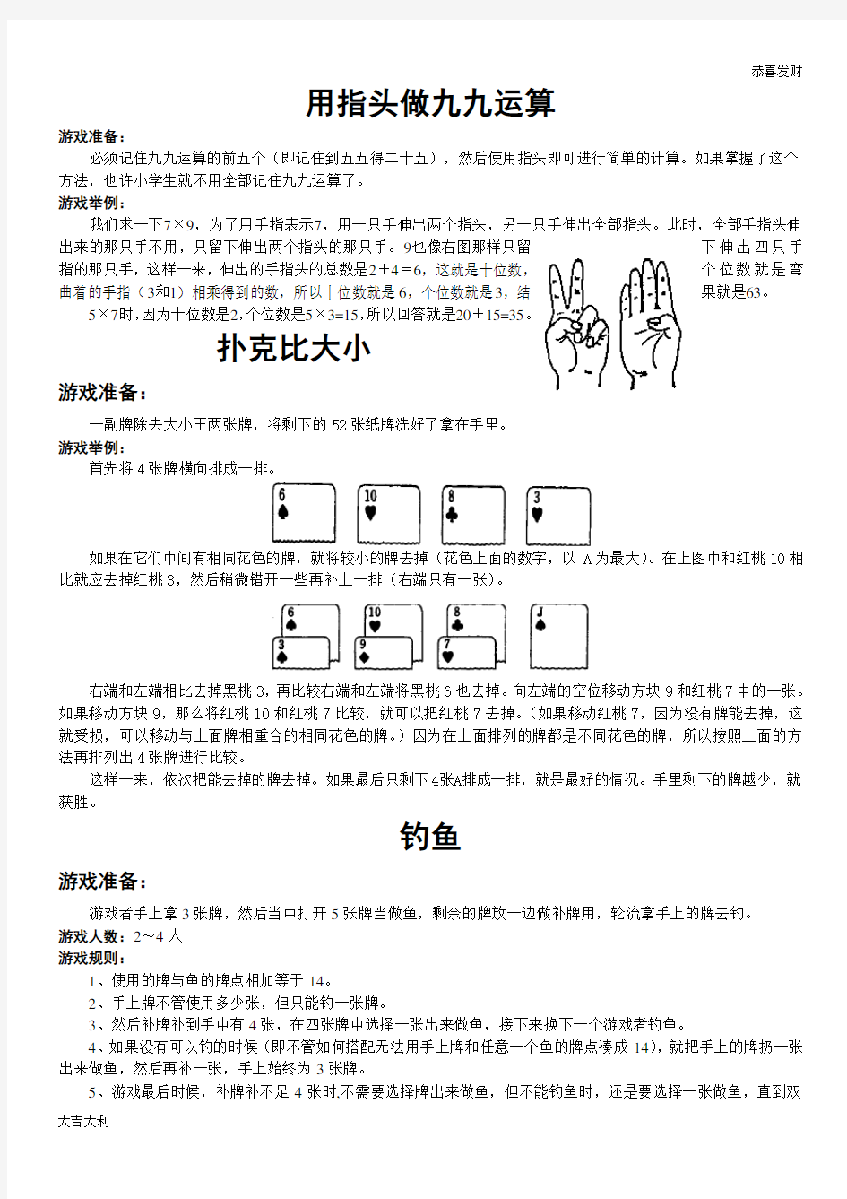 最新小学数学游戏【精选】