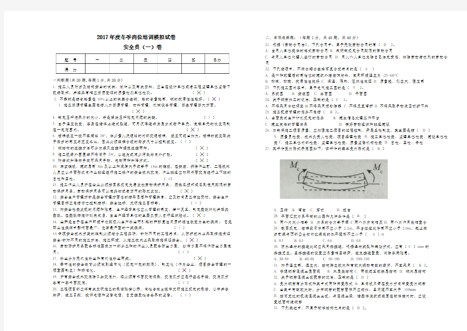 安全员模拟试卷含答案