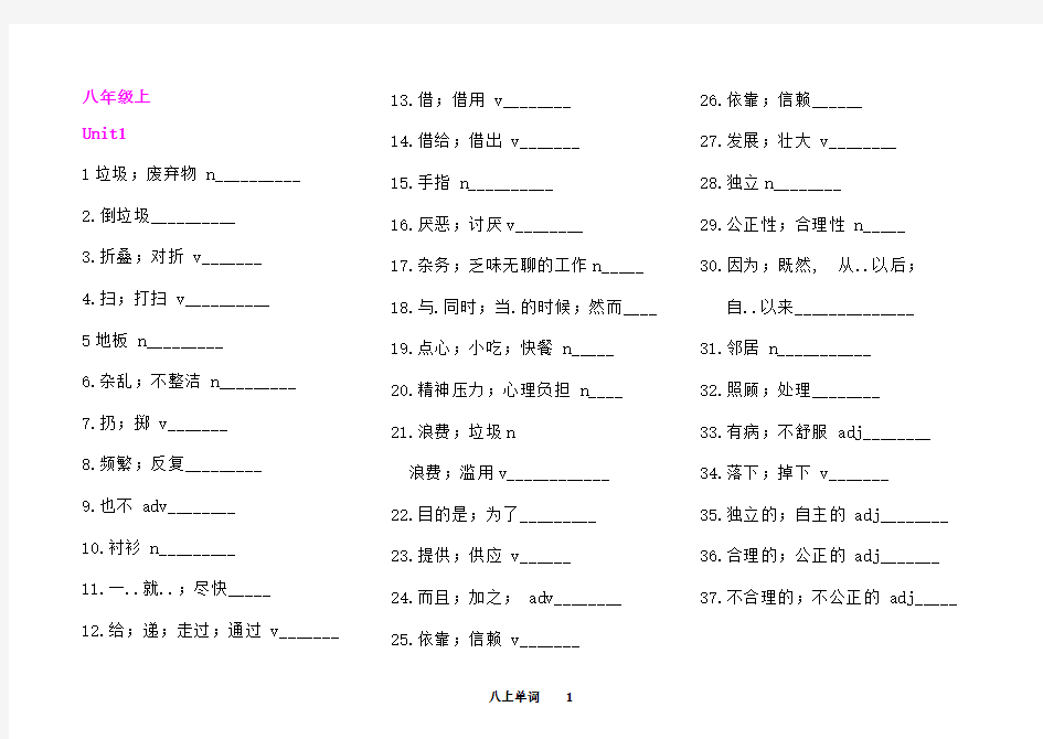 鲁教版五四制八年级上单词