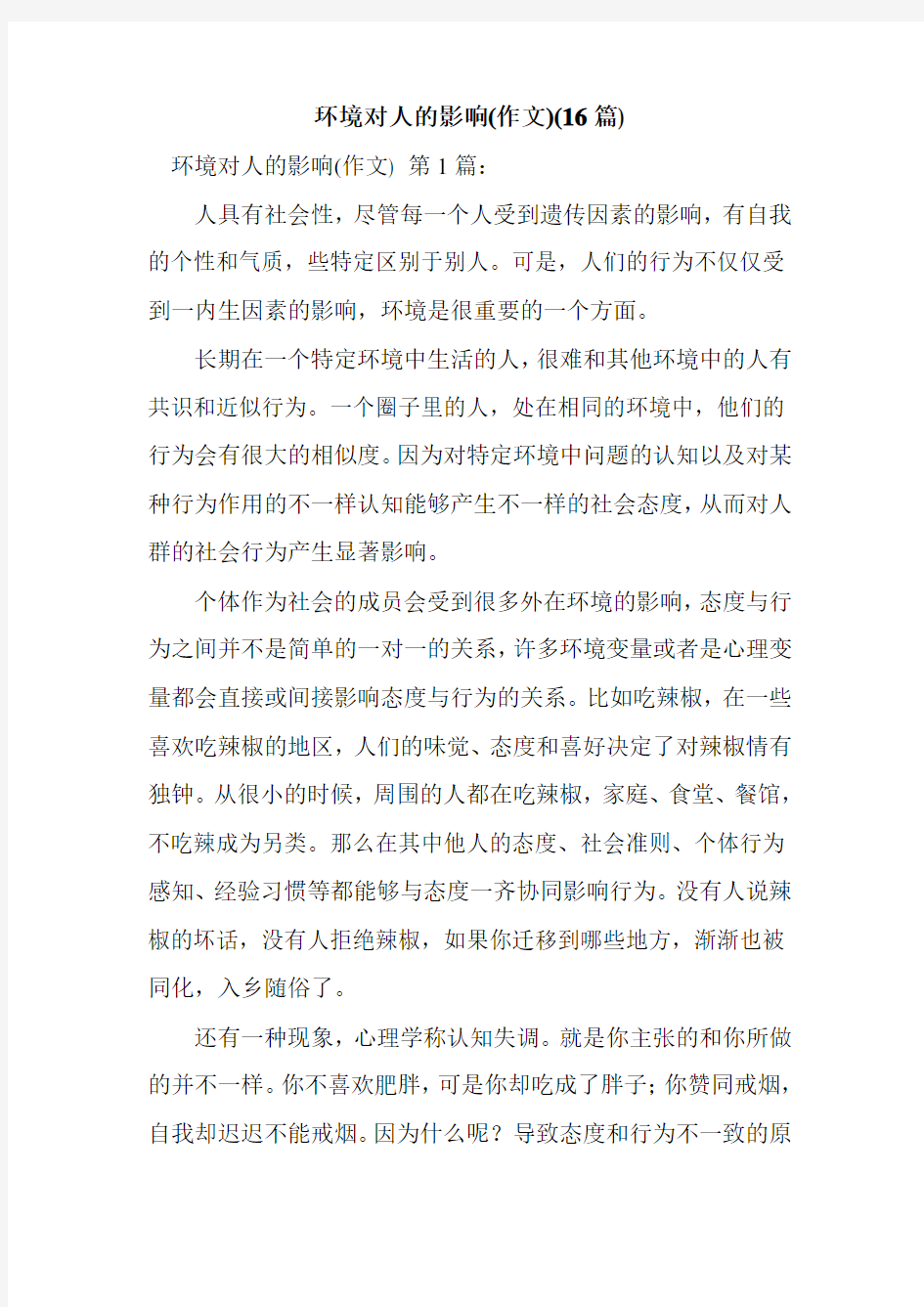 新整理环境对人的影响(作文)(16篇)