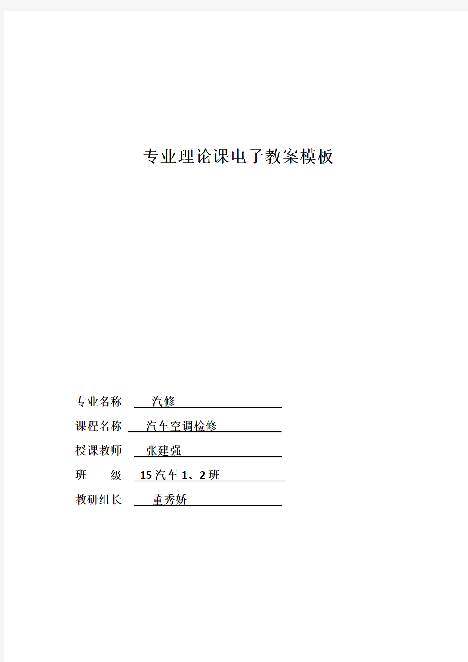 (完整word版)汽车空调制冷系统的分类、组成与基本原理