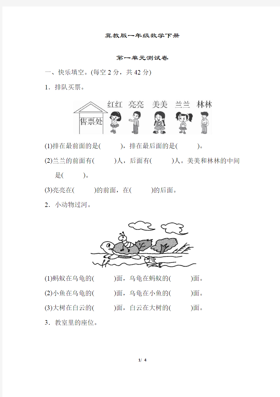 冀教版一年级数学下册《第一单元测试卷》(附答案)