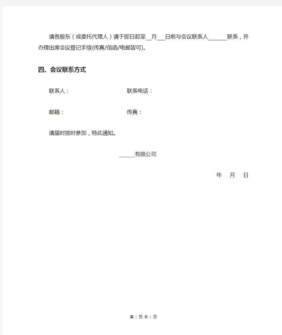 关于公司召开临时股东会议的通知