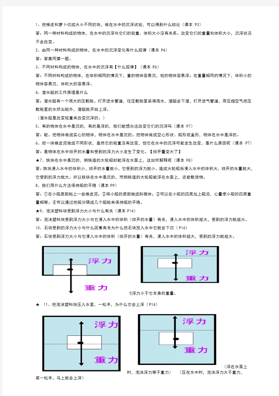 科教版五年级下册科学知识点整理