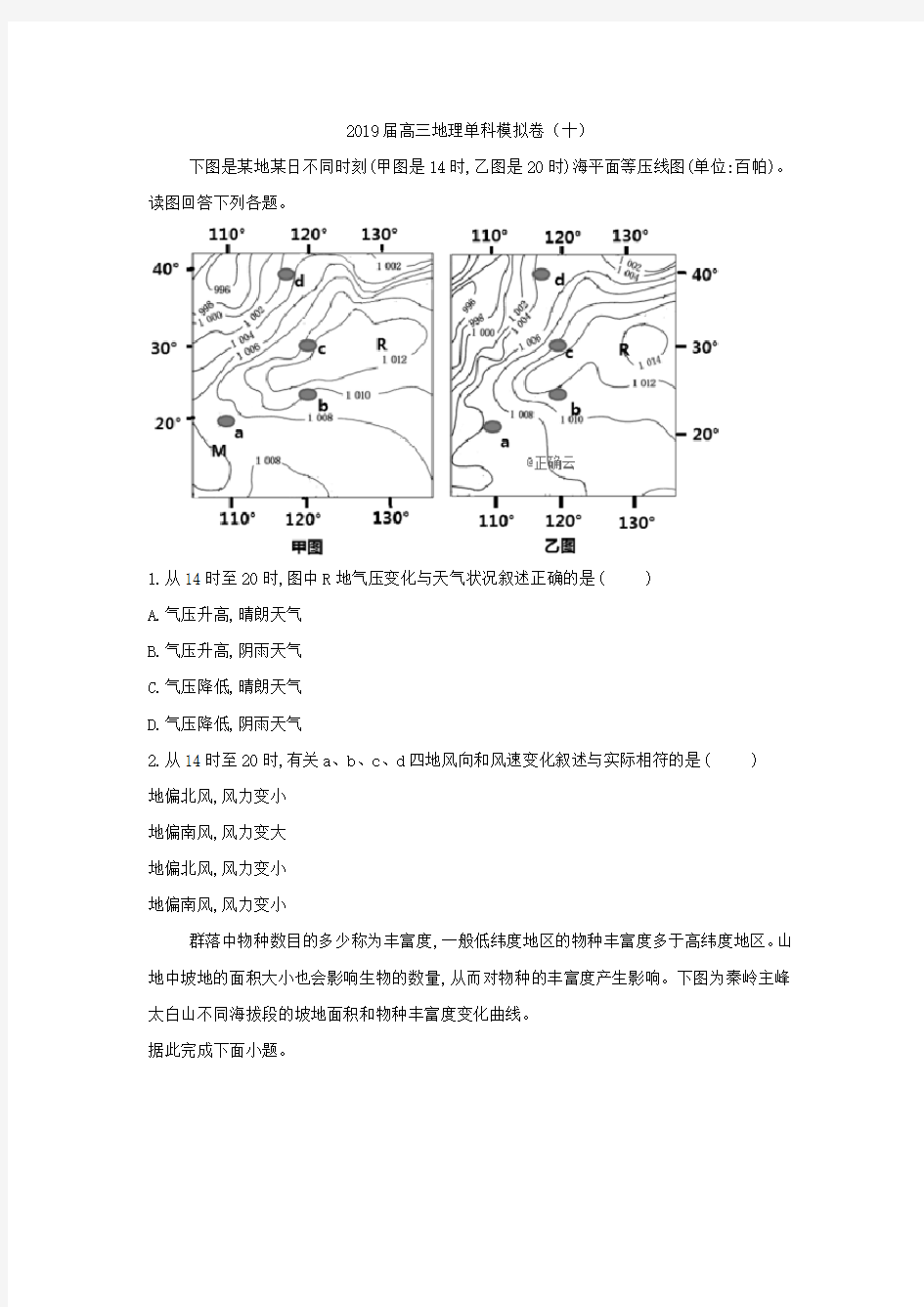 2019届高三地理单科模拟卷十