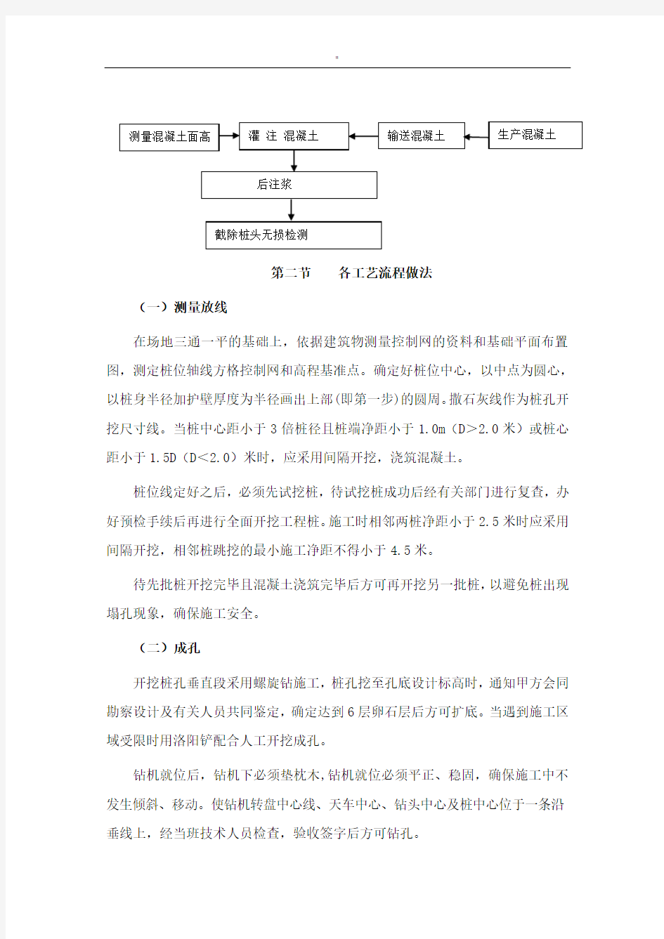 钻孔灌注桩施工工艺标准