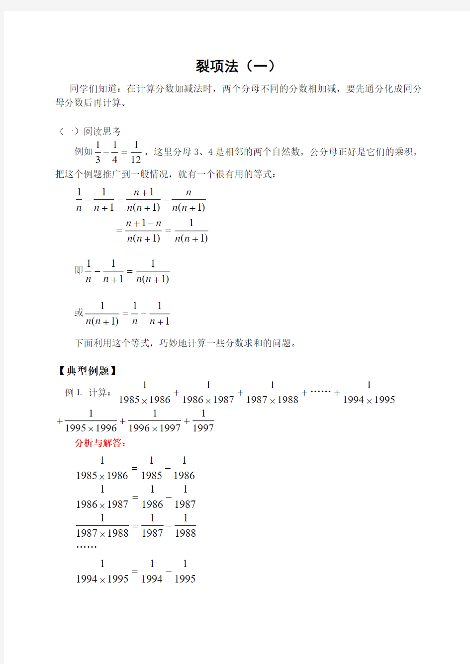 三年级 奥数 小学奥数裂项法(一)(含答案)-